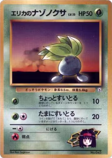 Erika's Oddish (LV.15), City Gym Decks — Pokémon JP card price