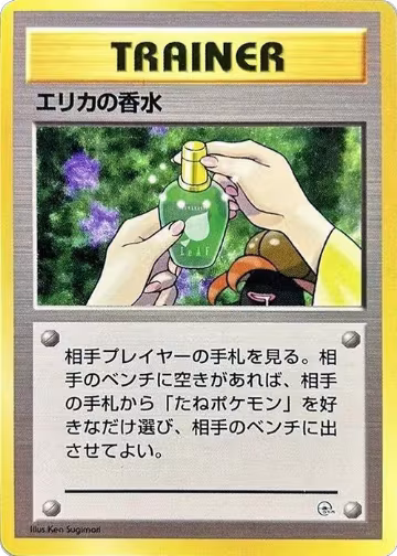 Erika's Perfume, City Gym Decks — Pokémon JP card price