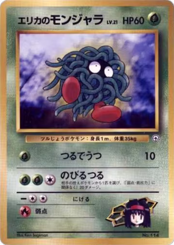 Erika's Tangela, City Gym Decks — Pokémon JP card price