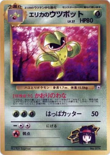 Erika's Victreebel, City Gym Decks — Pokémon JP card price