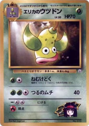 Erika's Weepinbell, City Gym Decks — Pokémon JP card price