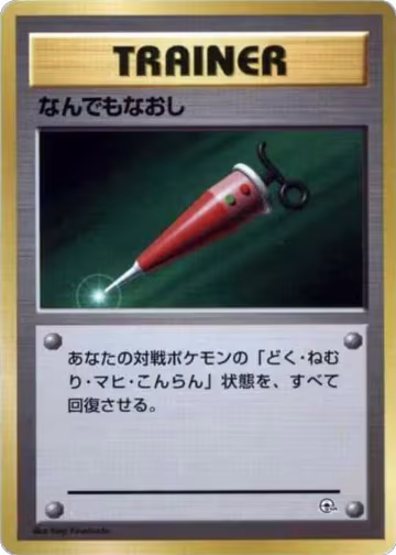 Full Heal, City Gym Decks — Pokémon JP card price