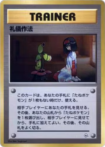 Good Manners, City Gym Decks — Pokémon JP card price