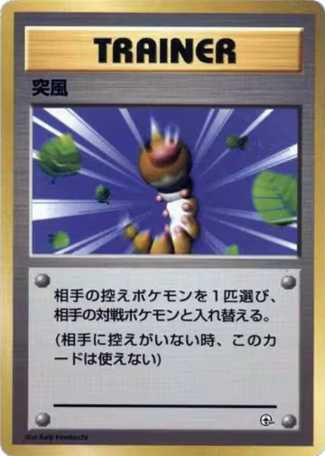 Gust of Wind, City Gym Decks — Pokémon JP card price