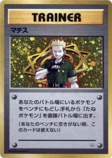 Lt. Surge, City Gym Decks — Pokémon JP card price