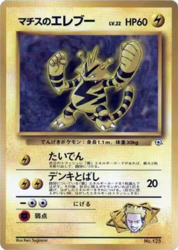 Lt. Surge's Electabuzz, City Gym Decks — Pokémon JP card price