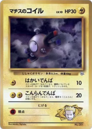 Lt. Surge's Magnemite (LV.10), City Gym Decks — Pokémon JP card price