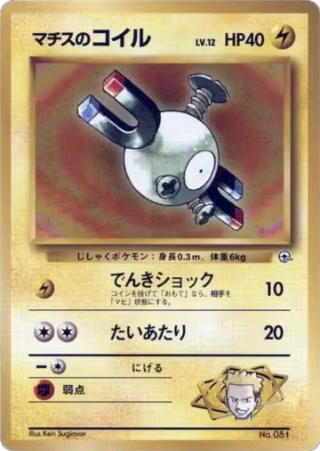 Lt. Surge's Magnemite (LV.12), City Gym Decks — Pokémon JP card price