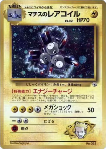 Lt. Surge's Magneton, City Gym Decks — Pokémon JP card price