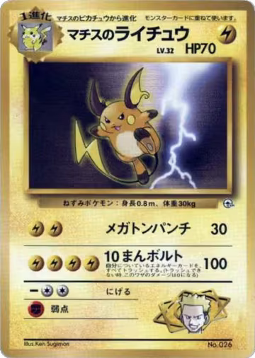 Lt. Surge's Raichu, City Gym Decks — Pokémon JP card price