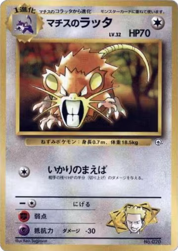 Lt. Surge's Raticate, City Gym Decks — Pokémon JP card price