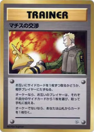 Lt. Surge's Treaty, City Gym Decks — Pokémon JP card price