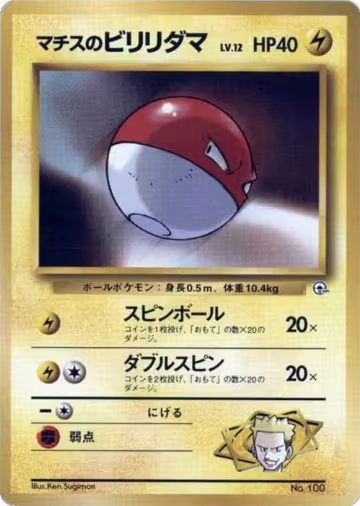 Lt. Surge's Voltorb (LV.12), City Gym Decks — Pokémon JP card price