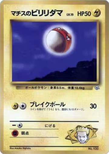 Lt. Surge's Voltorb (LV.15), City Gym Decks — Pokémon JP card price
