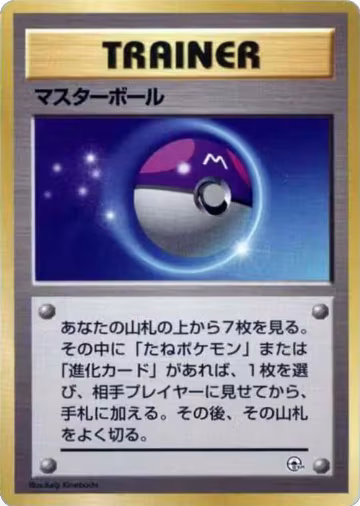 Master Ball, City Gym Decks — Pokémon JP card price