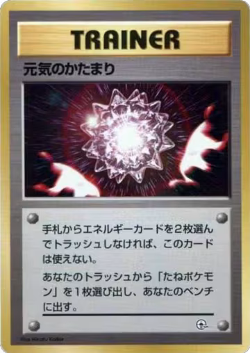 Max Revive, City Gym Decks — Pokémon JP card price