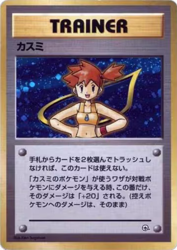 Misty, City Gym Decks — Pokémon JP card price