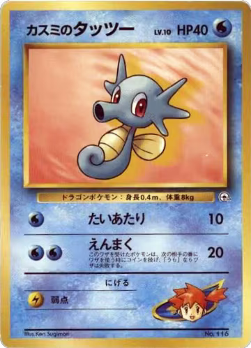 Misty's Horsea, City Gym Decks — Pokémon JP card price