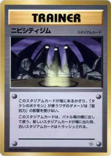 Pewter City Gym, City Gym Decks — Pokémon JP card price