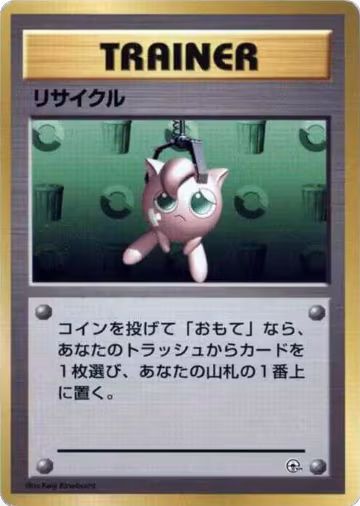 Recycle, City Gym Decks — Pokémon JP card price
