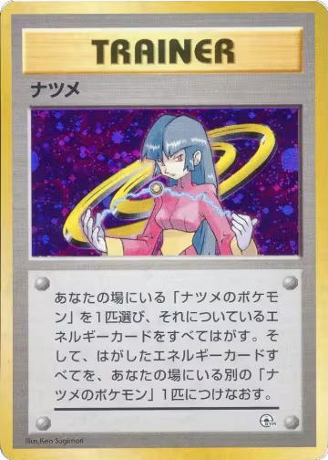 Sabrina, City Gym Decks — Pokémon JP card price