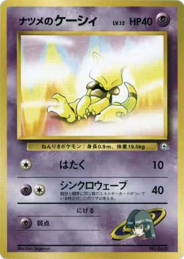 Sabrina's Abra (LV.12), City Gym Decks — Pokémon JP card price