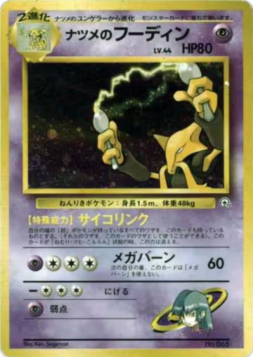 Sabrina's Alakazam, City Gym Decks — Pokémon JP card price