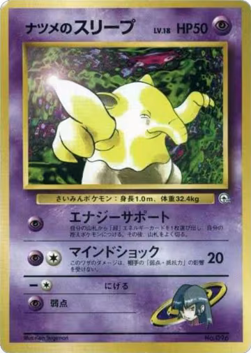 Sabrina's Drowzee, City Gym Decks — Pokémon JP card price