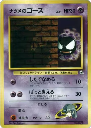 Sabrina's Gastly (LV.9), City Gym Decks — Pokémon JP card price