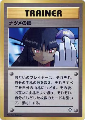 Sabrina's Gaze, City Gym Decks — Pokémon JP card price