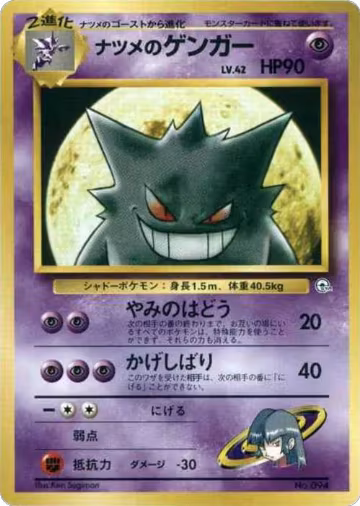 Sabrina's Gengar, City Gym Decks — Pokémon JP card price