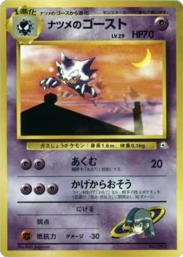 Sabrina's Haunter, City Gym Decks — Pokémon JP card price