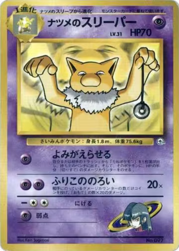 Sabrina's Hypno, City Gym Decks — Pokémon JP card price