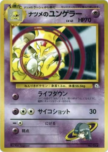 Sabrina's Kadabra, City Gym Decks — Pokémon JP card price