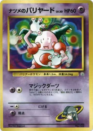 Sabrina's Mr. Mime, City Gym Decks — Pokémon JP card price