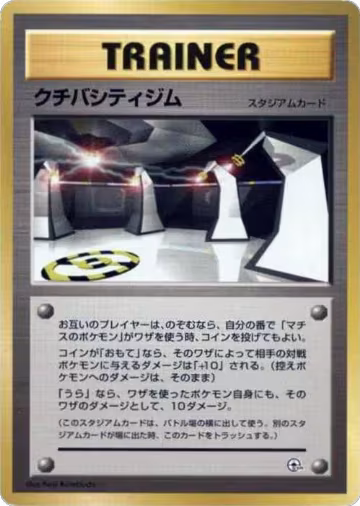 Vermilion City Gym, City Gym Decks — Pokémon JP card price