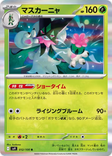 Meowscarada (012/100), Battle Partners — Pokémon JP card price