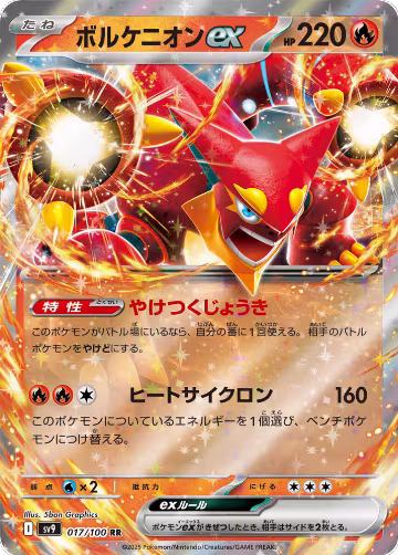 Volcanion ex (017/100), Battle Partners — Pokémon JP card price