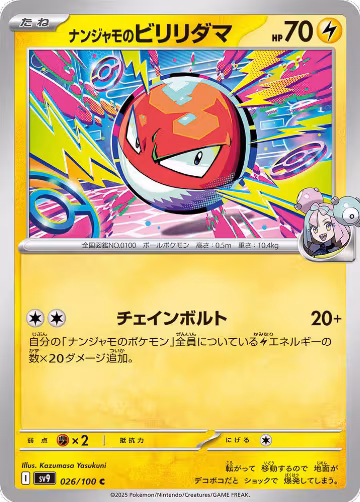 Iono's Voltorb (026/100), Battle Partners — Pokémon JP card price