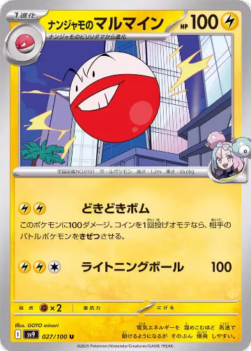 Iono's Electrode (027/100), Battle Partners — Pokémon JP card price