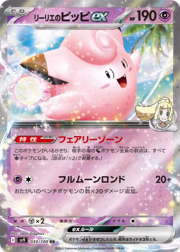 Lillie's Clefairy ex (033/100), Battle Partners — Pokémon JP card price
