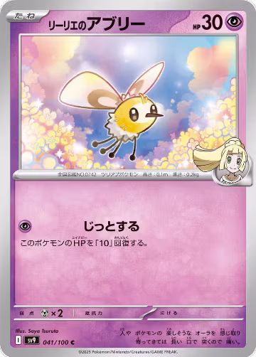 Lillie's Cutiefly (041/100), Battle Partners — Pokémon JP card price