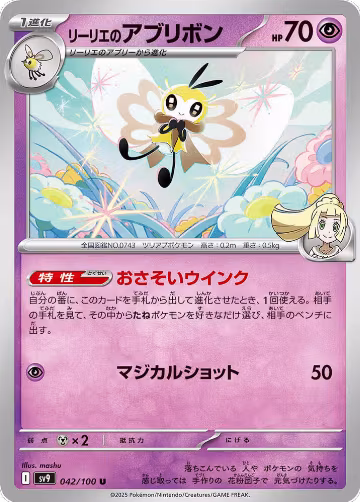 Lillie's Ribombee (042/100), Battle Partners — Pokémon JP card price