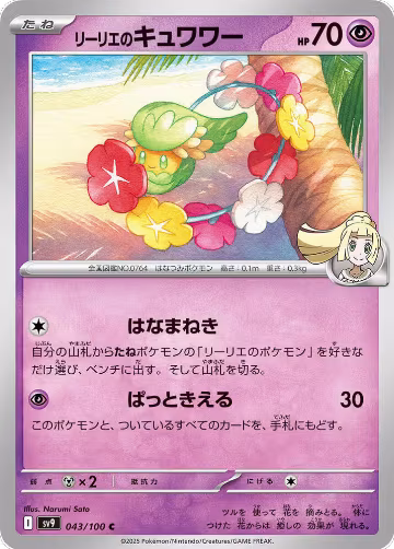 Lillie's Comfey (043/100), Battle Partners — Pokémon JP card price