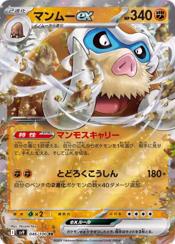 Mamoswine ex (046/100), Battle Partners — Pokémon JP card price