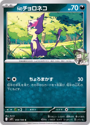 N's Purrloin (059/100), Battle Partners — Pokémon JP card price