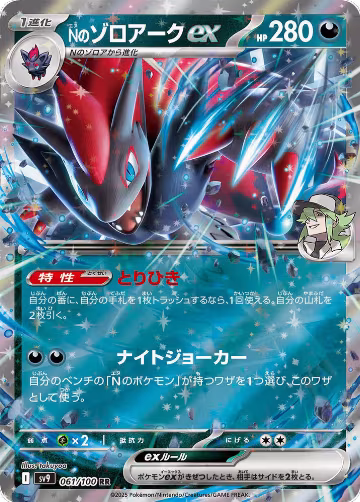 N's Zoroark ex (061/100), Battle Partners — Pokémon JP card price