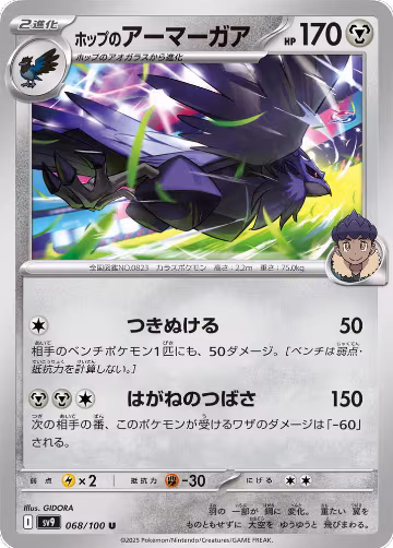 Hop's Corviknight (068/100), Battle Partners — Pokémon JP card price