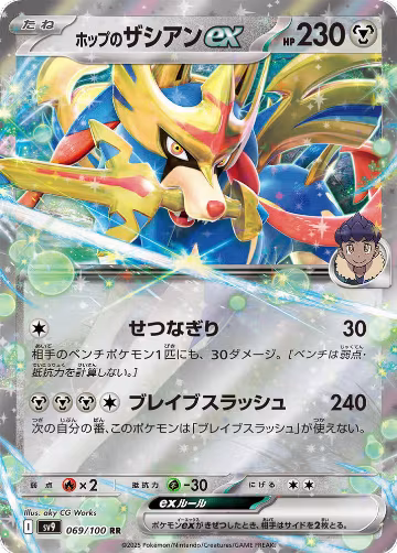 Hop's Zacian ex (069/100), Battle Partners — Pokémon JP card price
