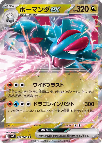 Salamence ex (072/100), Battle Partners — Pokémon JP card price